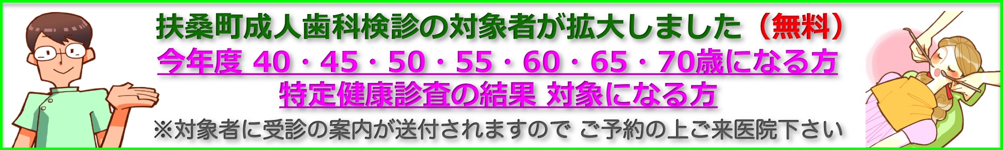 扶桑町成人歯科検診のお知らせ